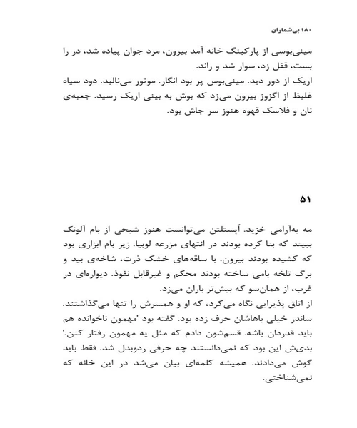 بی شماران - نمونه چهارم - جزیره کتاب های الکترونیکی